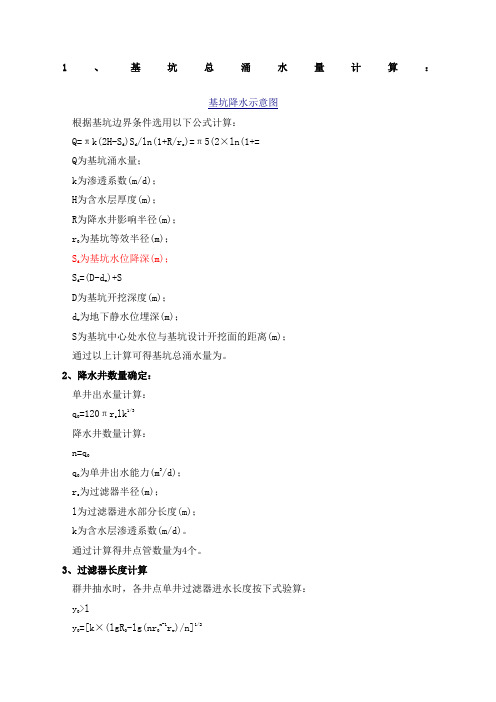 管井降水计算书