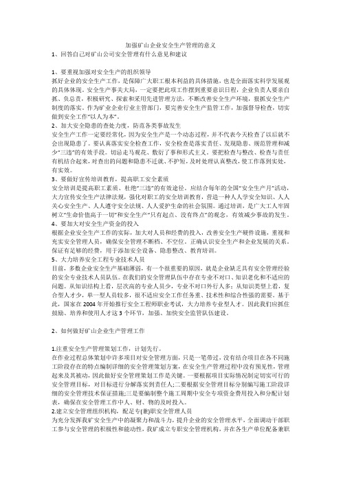 加强矿山企业安全生产管理的意义安全生产