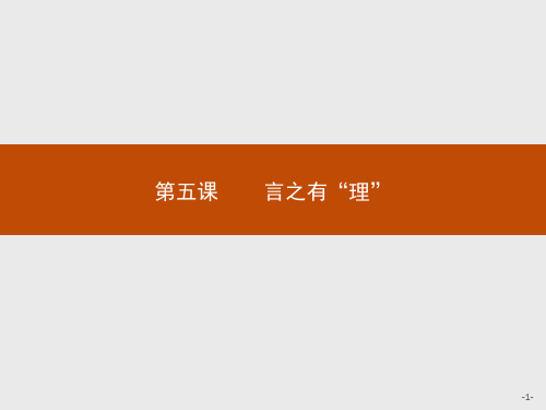 人教新课标版语文高二《语言文字应用》课件 5.1  四两拨千斤 