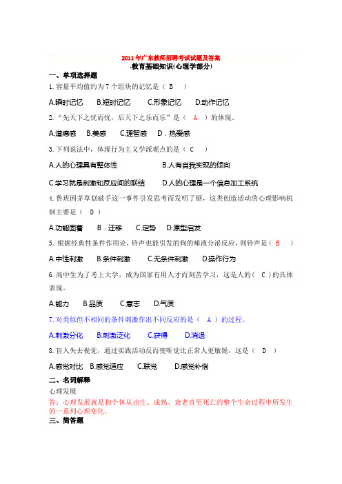 2011年广东教师招聘考试试题及答案