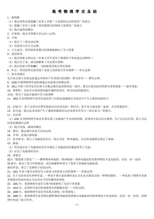 高中物理学史(2020.6.7修订)