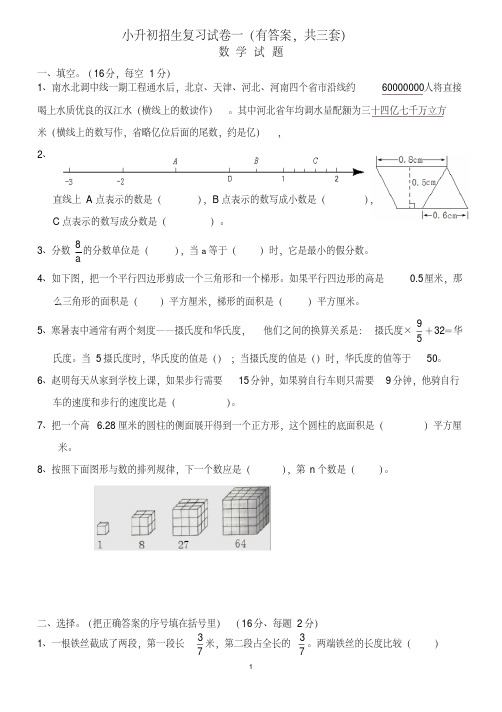 2019小升初考试数学试题及答案解析[共3套]-推荐
