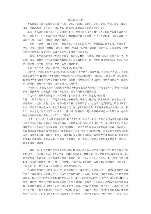 青岛过年习俗