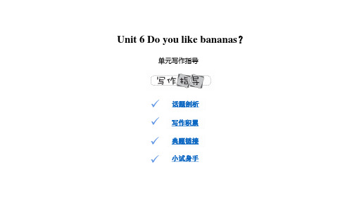 Unit6单元写作指导同步课件人教版英语七年级上册(共8张PPT)