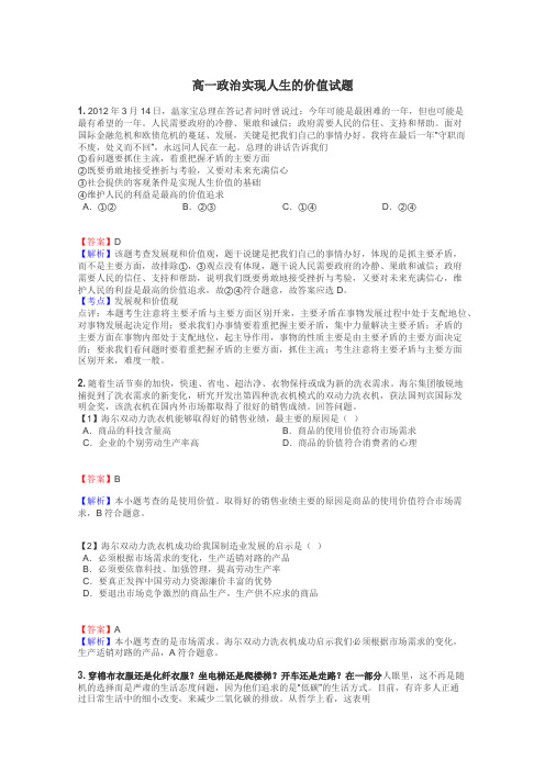 高一政治实现人生的价值试题

