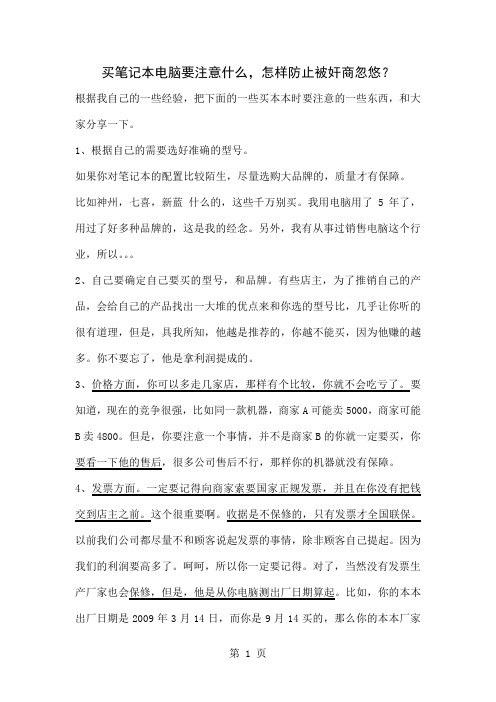 买笔记本电脑要注意什么共13页word资料
