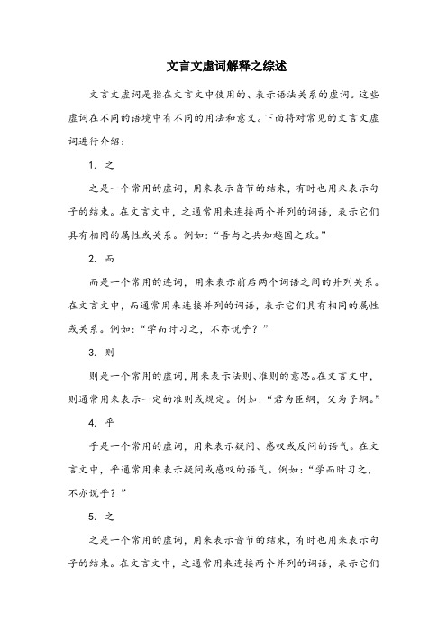 文言文虚词解释