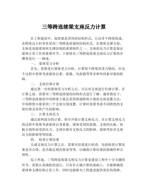 三等跨连续梁支座反力计算