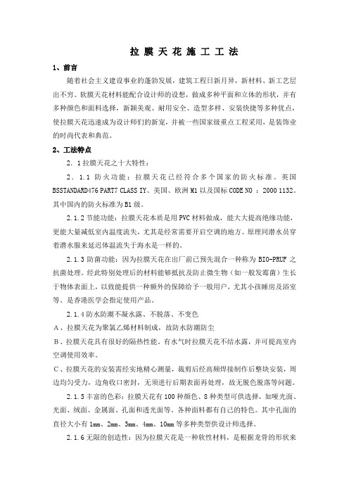 拉膜天花施工工法