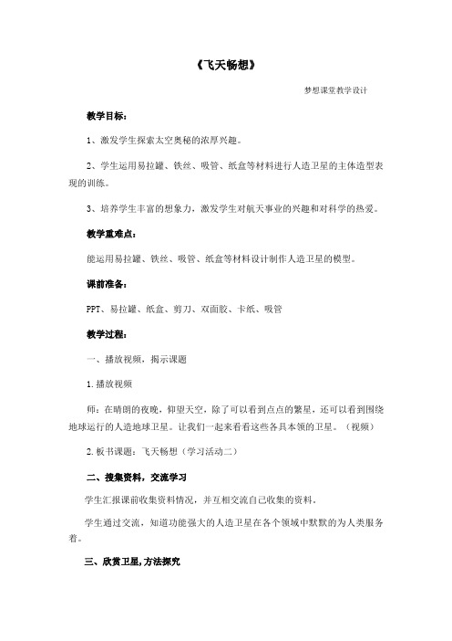 五年级美术下册教案-7. 飞天畅想1-湘美版