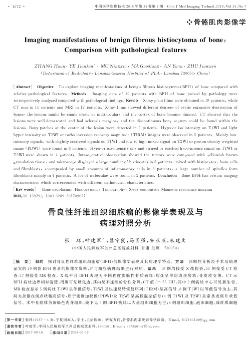 骨良性纤维组织细胞瘤的影像学表现及与病理对照分析