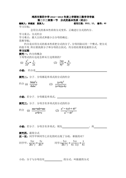 约分通分导学案