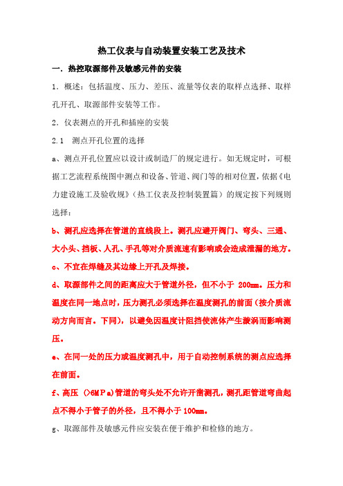 热工安装规范标准