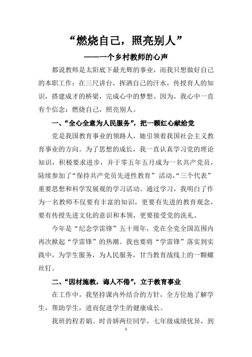 燃烧自己