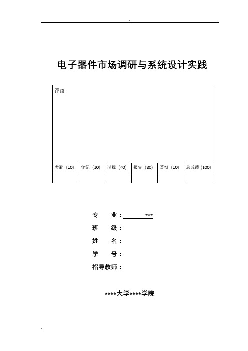 基于单片机的步进电机转速控制