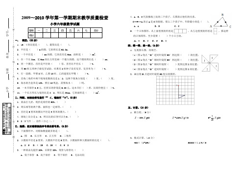 北师大版小学数学六年级上册期末质量测试卷(2010.秋)