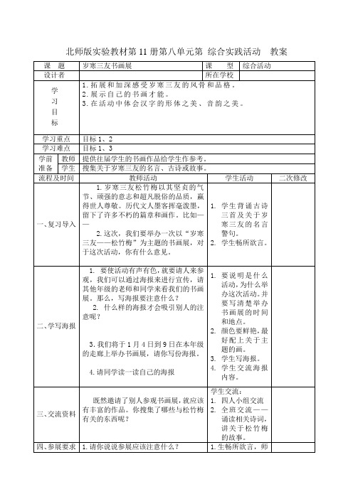 语文六年级上册第8单元《综合活动》教学设计
