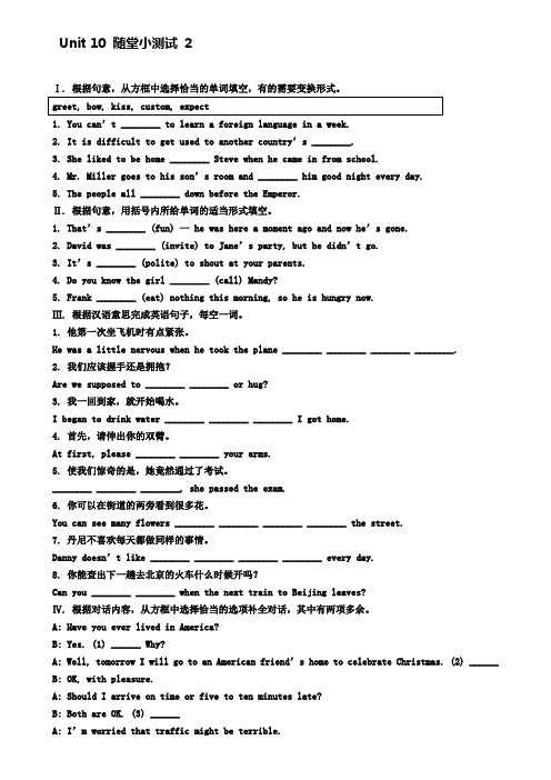 (含3套中考模拟卷)新版人教新目标版：九年级英语全册Unit10随堂小测试2