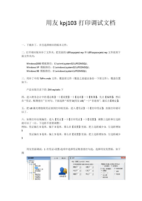 KPJ103 T6发票版调试打印文档