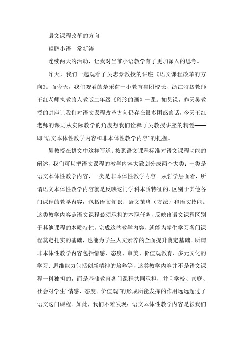 语文课程改革的方向