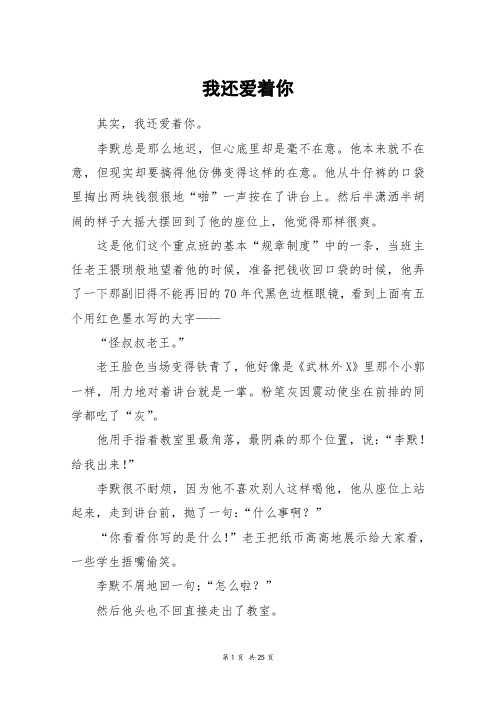 我还爱着你_高三作文