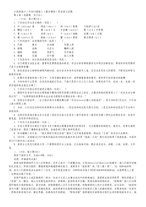江西省临川二中高三(最后模拟)考试语文试题 Word版含答案.pdf