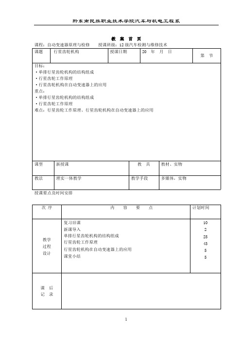 自动变速器教案5(最新整理)