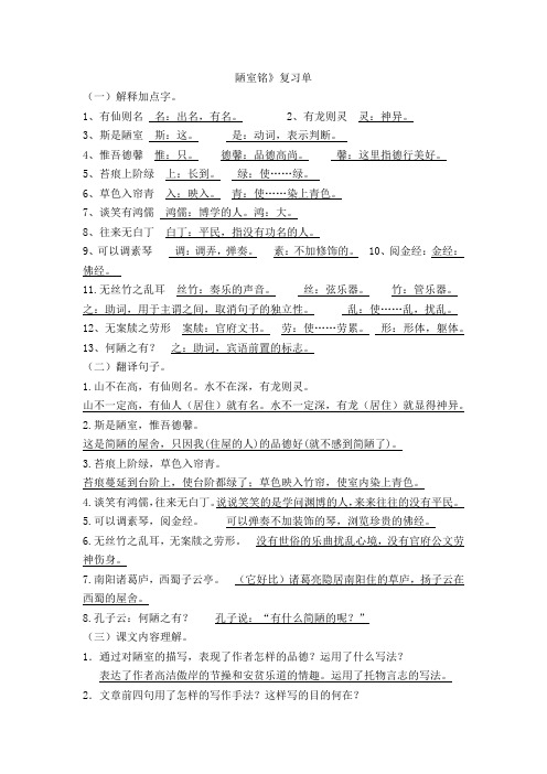 最新人教部编版七年级语文下册《陋室铭》复习资料复习提纲、知识要点、识记点、释义