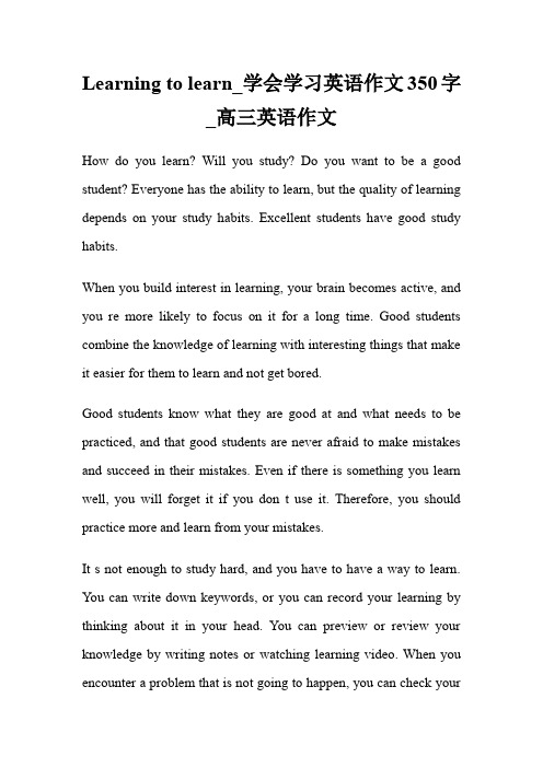 Learning to learn_学会学习英语作文350字_高三英语作