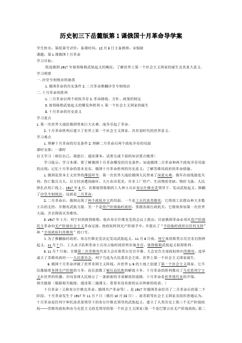 历史初三下岳麓版第1课俄国十月革命导学案