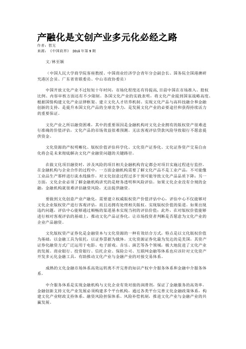 产融化是文创产业多元化必经之路