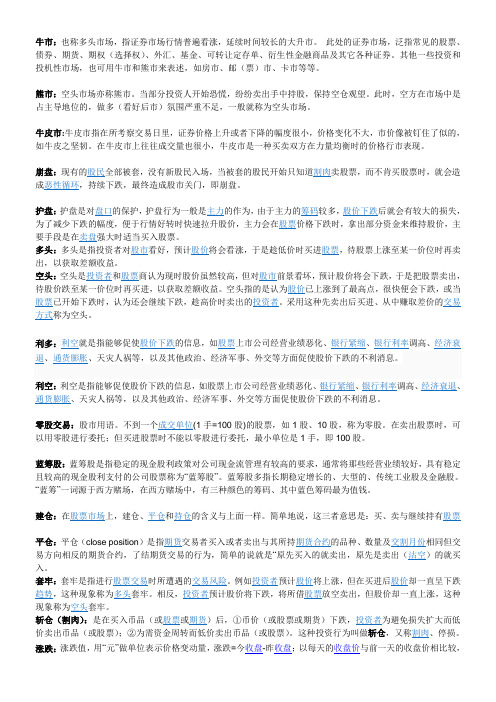 证券投资分析 常见名词解释