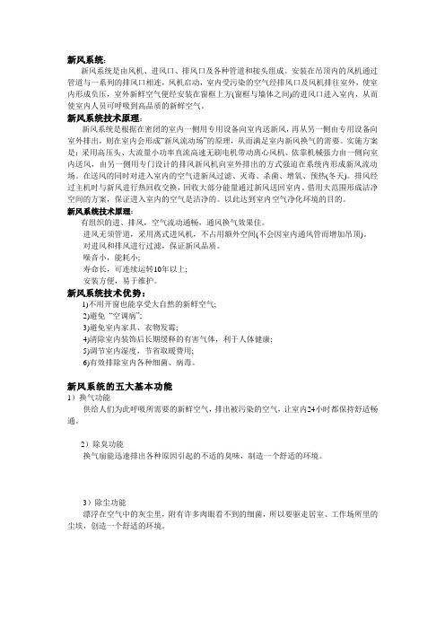 艾尔康居简介,艾尔康居新风系统