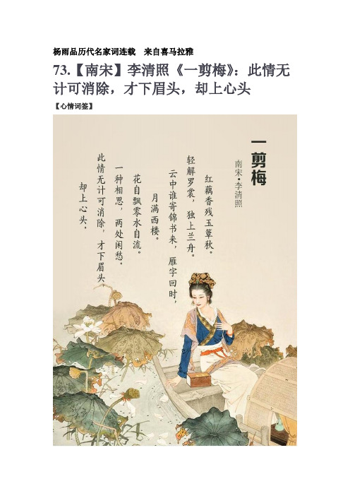 【南宋】李清照《一剪梅》
