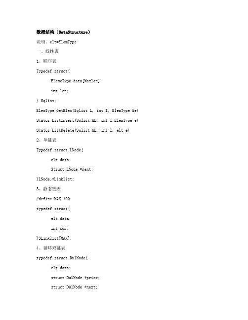 数据结构DataStructure