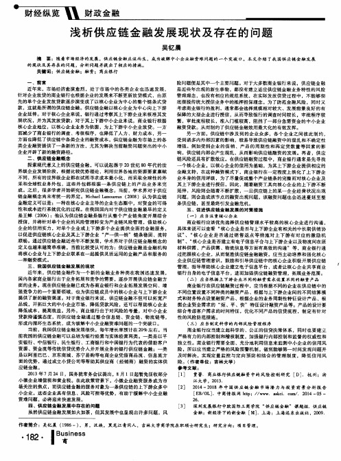 浅析供应链金融发展现状及存在的问题
