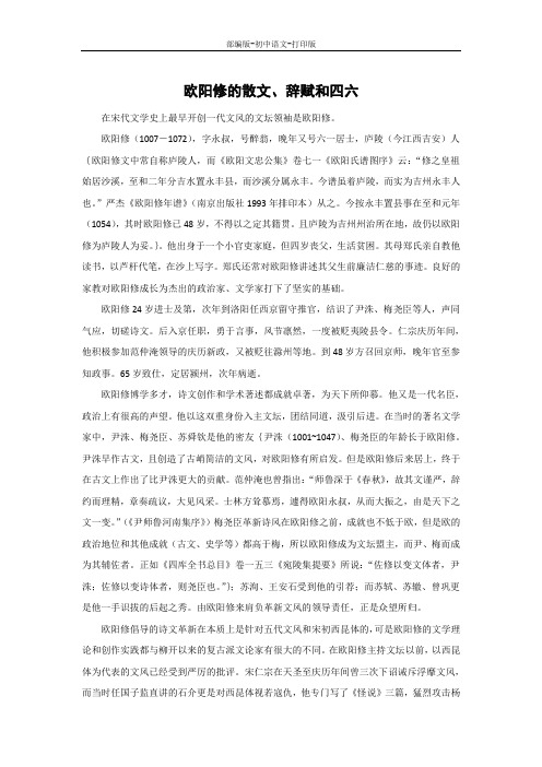 部编版-语文-九年级上册-欧阳修的散文、辞赋和四六