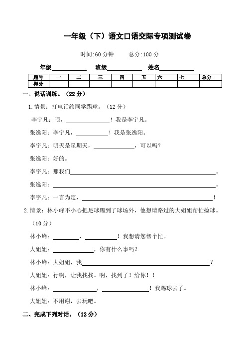 部编版语文一年级下册  期末口语交际专项测试卷(含答案)