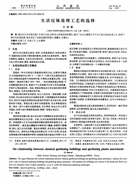 生活垃圾处理工艺的选择