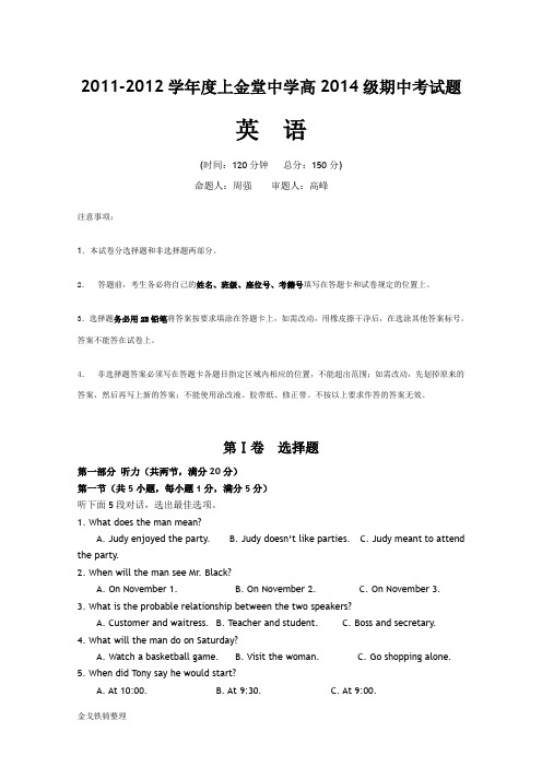 外研版高中英语必修一高级期中考试题