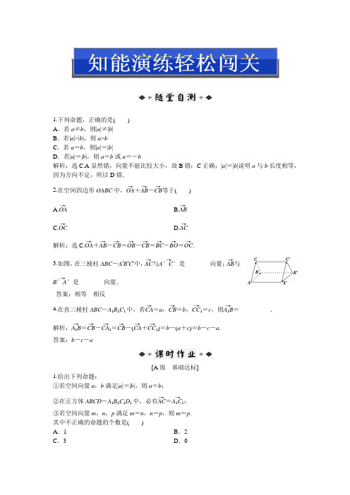 人教版A数学选修2-1：第三章3.1.1知能演练轻松闯关