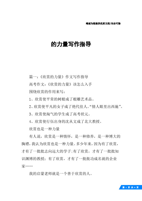 的力量写作指导