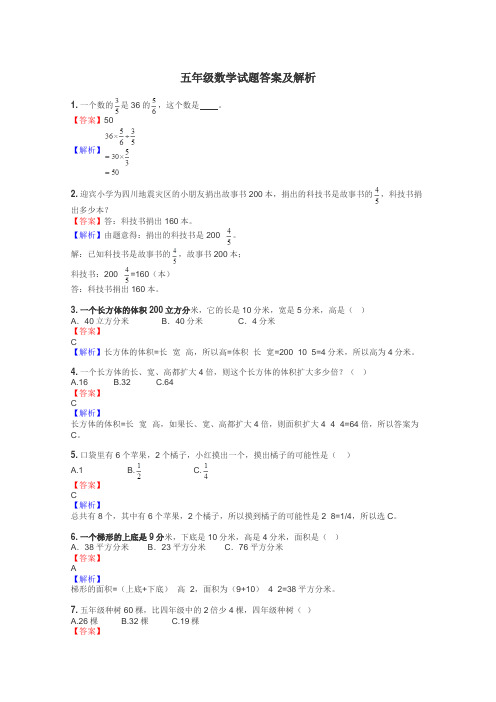 五年级数学试题大全
