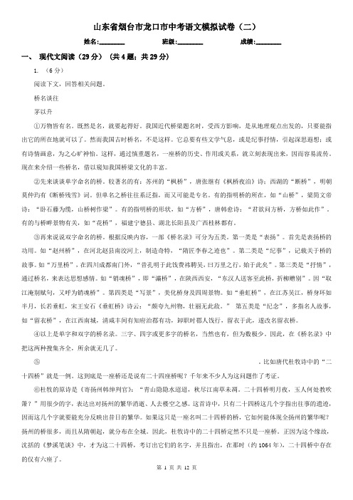 山东省烟台市龙口市中考语文模拟试卷(二)