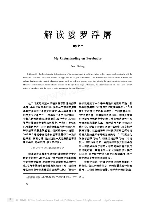 解读婆罗浮屠