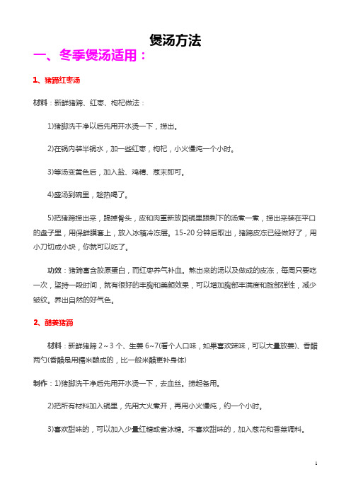 煲汤方法