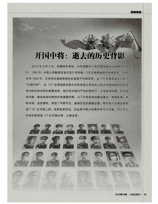 开国中将：逝去的历史背影——最后开国中将张震的情感世界