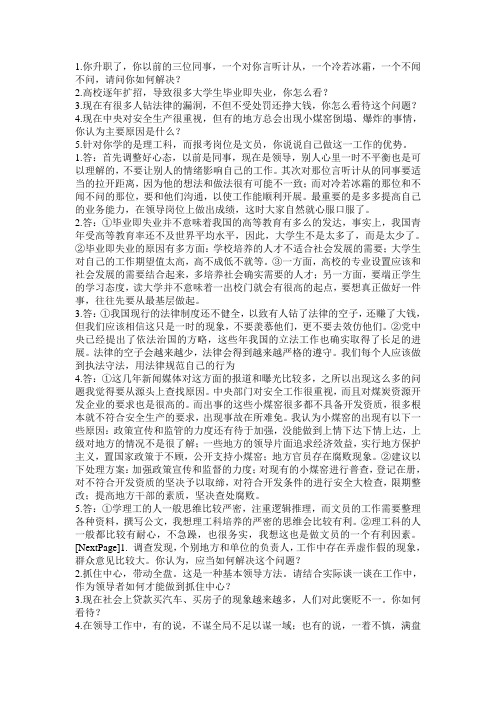 事业单位经典面试真题附答案解析