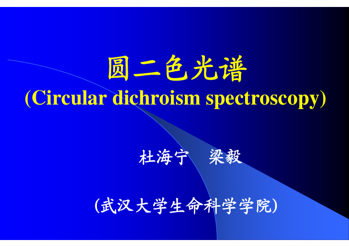 B-DNA-现代生物学仪器分析