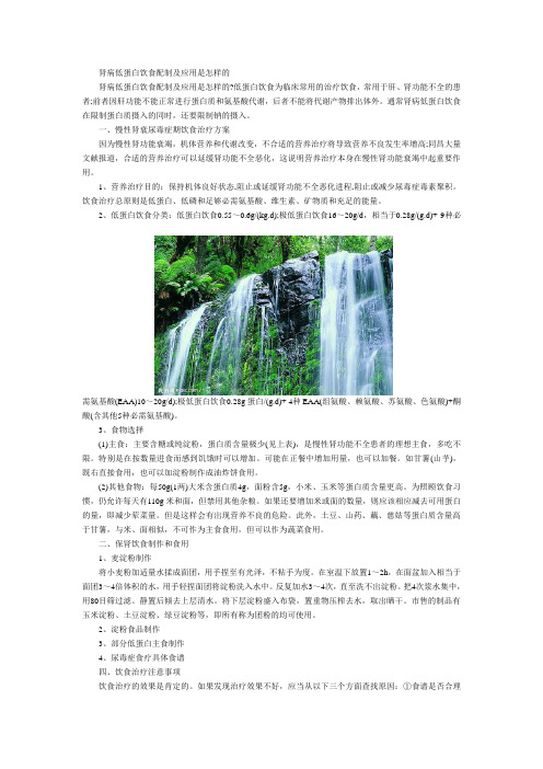 肾病低蛋白饮食配制及应用是怎样的
